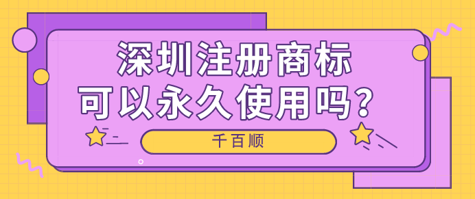 選擇無地址注冊深圳公司可靠嗎？