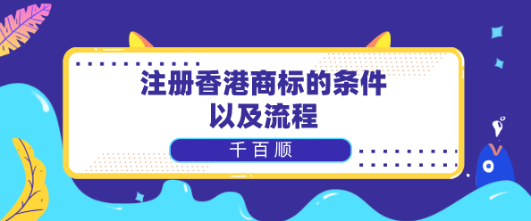 2022年深圳工商注冊的程序和費用是多少？