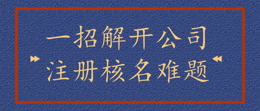 企業網上登記系統發放電子營業執照！