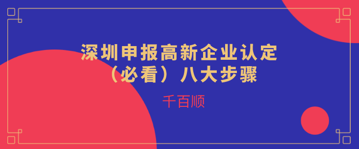 深圳分公司注冊流程、所需材料及福利？